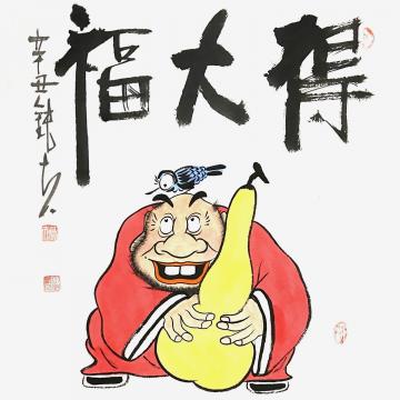 张海波国画人物得大福字画之家
