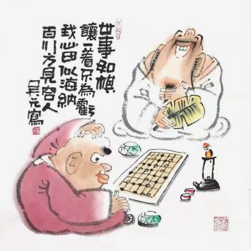 吴元国画人物世事如棋字画之家