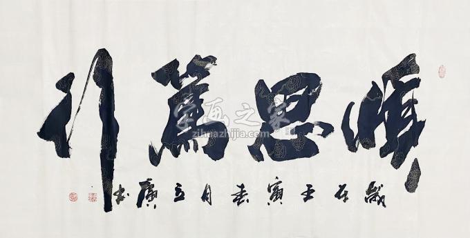 书法家李立广字画之家