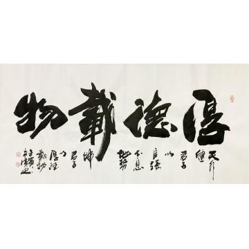 李立广书法厚德载物字画之家