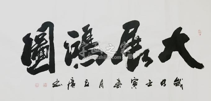 书法家李立广字画之家