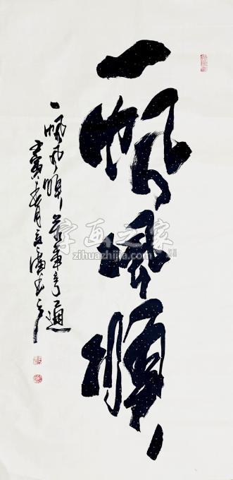 书法家李立广字画之家