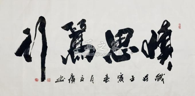 书法家李立广字画之家