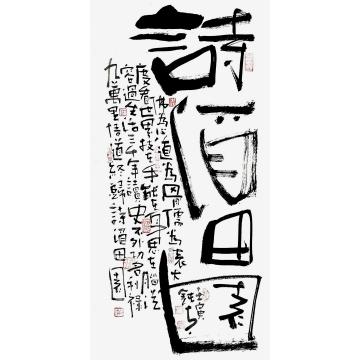 国画家张海波字画之家