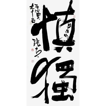 国画家张海波字画之家