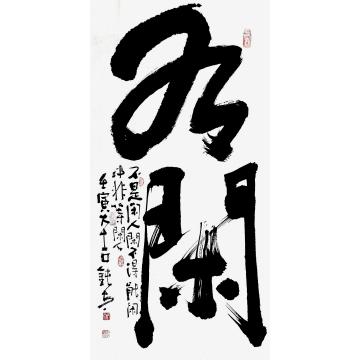 国画家张海波字画之家