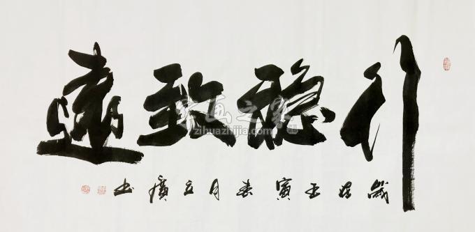 书法家李立广字画之家