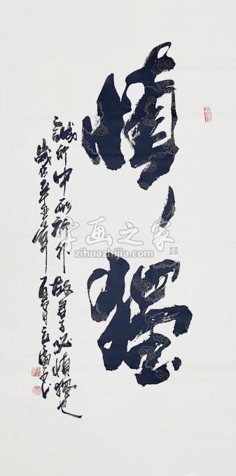 书法家李立广字画之家