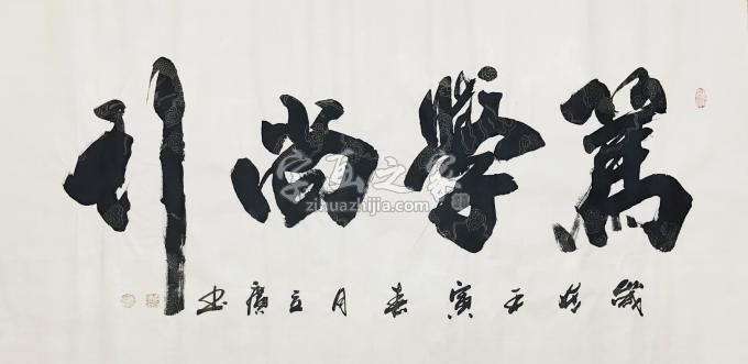 书法家李立广字画之家