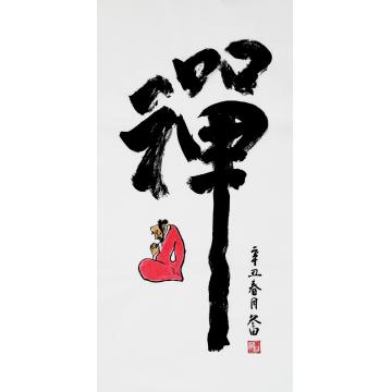 鲁三田国画人物禅悟字画之家