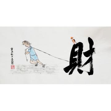 鲁三田国画人物大财在后头字画之家