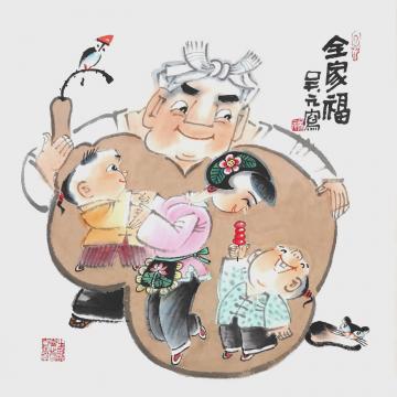 吴元国画人物全家福字画之家