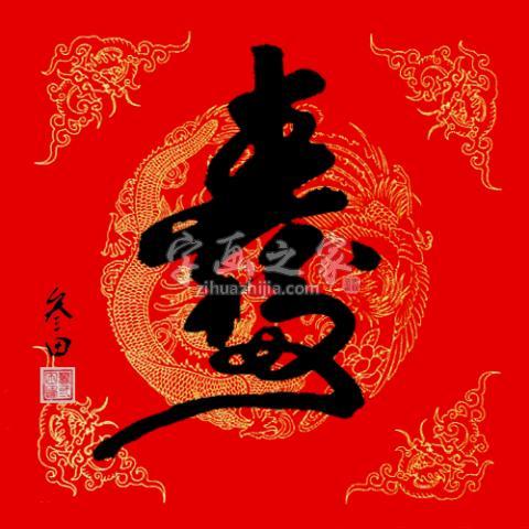 国画家鲁三田字画之家