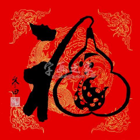国画家鲁三田字画之家