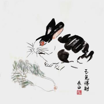 鲁叁田国画花鸟玉兔得财字画之家