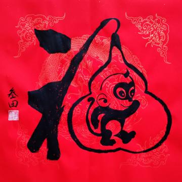 鲁叁田国画动物猴在福中字画之家
