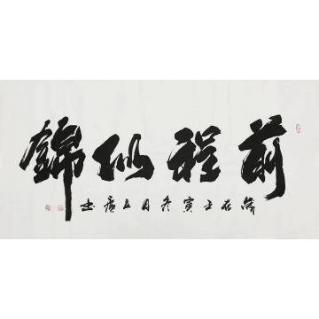 书法家李立广字画之家