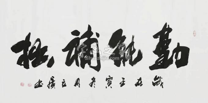 书法家李立广字画之家