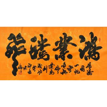 书法家张忠伦字画之家
