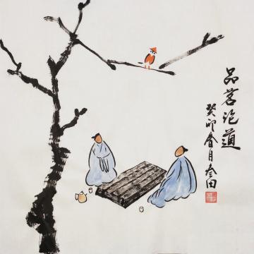 鲁三田国画人物品茗论道字画之家