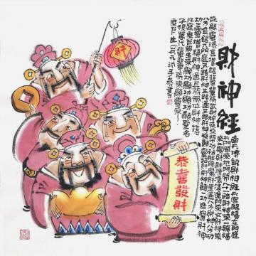 吴元国画人物五路财神经字画之家