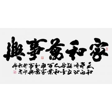 张忠伦书法家和万事兴|带中华国礼章字画之家
