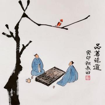 鲁叁田国画人物品茗论道字画之家