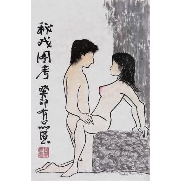 郝酉品国画人物秘戏图考单幅字画之家
