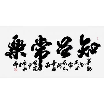 张忠伦书法知足常乐字画之家