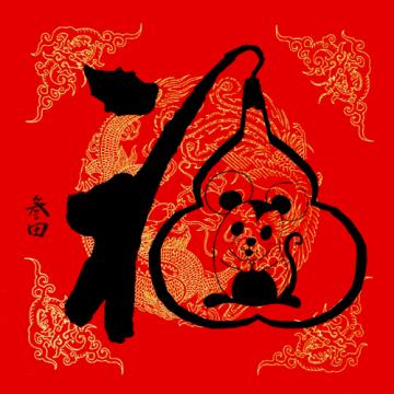 鲁叁田国画动物生肖01-鼠在福中字画之家
