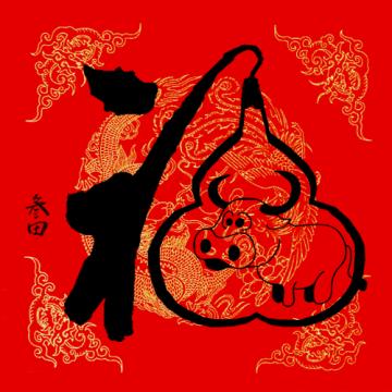 鲁叁田国画动物生肖02-牛在福中字画之家