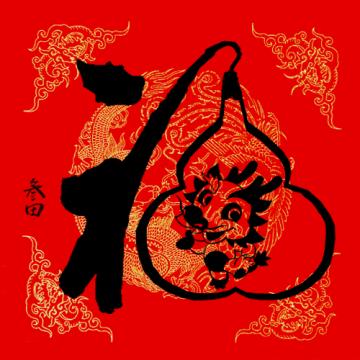 鲁叁田国画动物生肖05-龙在福中字画之家