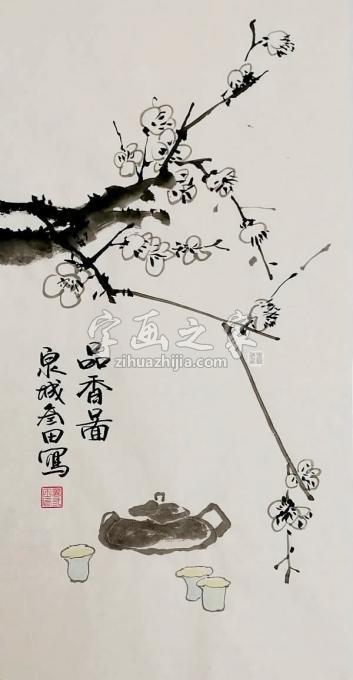 国画家鲁叁田字画之家