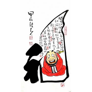 张海波国画人物身在福中字画之家