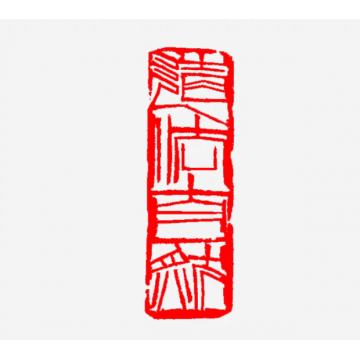 篆刻机刻字画之家