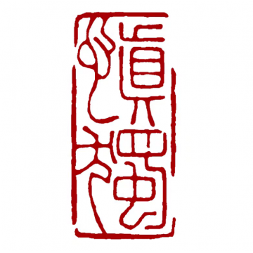 篆刻机刻字画之家