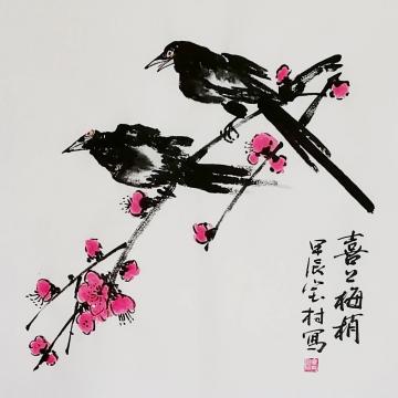 乔宝村国画花鸟喜上梅梢字画之家
