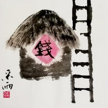 国画家乾采雨字画之家