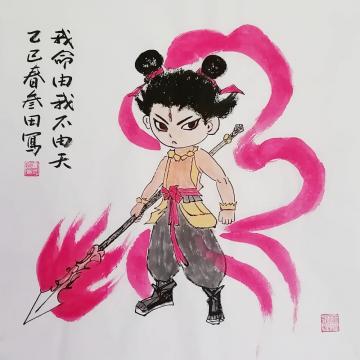 国画家鲁叁田字画之家