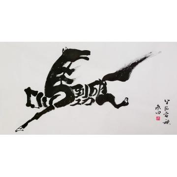 国画家鲁叁田字画之家