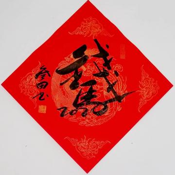 国画家鲁叁田字画之家