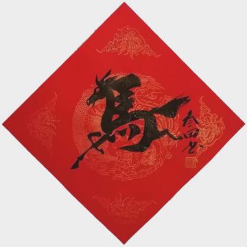 国画家鲁叁田字画之家
