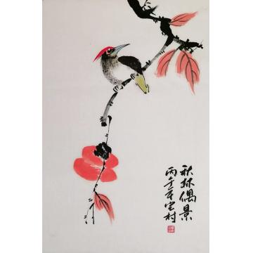 国画家乔宝村字画之家