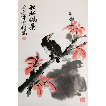 国画家乔宝村字画之家