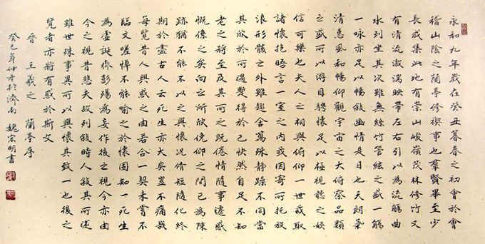兰亭序书法