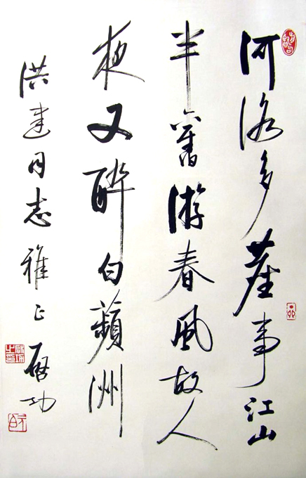 启功书法作品欣赏二