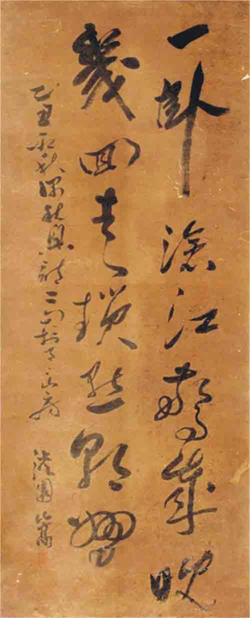 严嵩书法